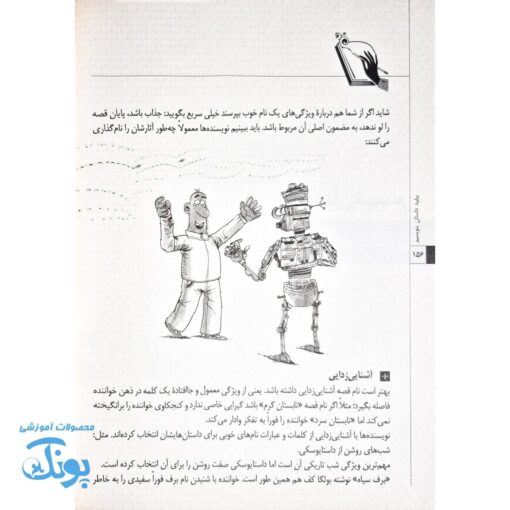 کتاب بیایید داستان بنویسیم  فوت و فن داستان نویسی