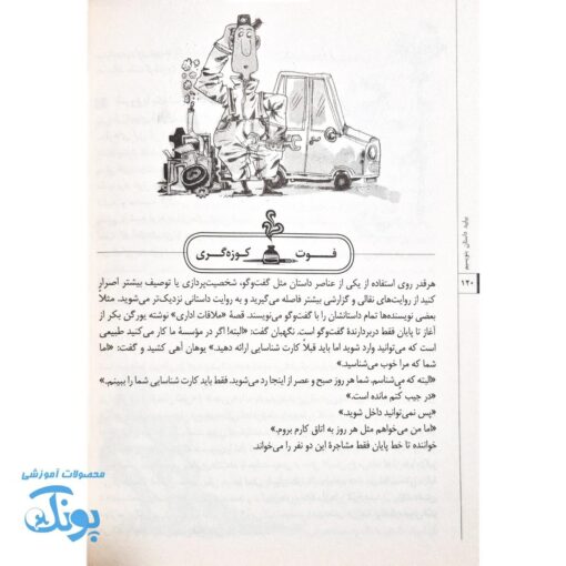 کتاب بیایید داستان بنویسیم  فوت و فن داستان نویسی