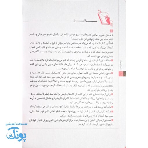 کتاب بیایید شعر بگوییم  فوت و فن شاعری