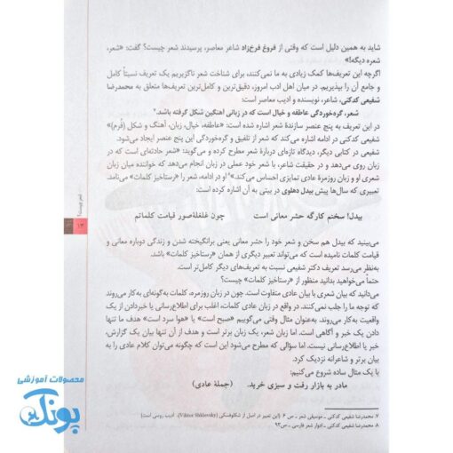 کتاب بیایید شعر بگوییم  فوت و فن شاعری