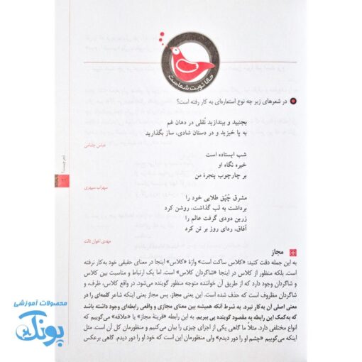 کتاب بیایید شعر بگوییم  فوت و فن شاعری