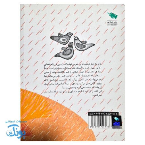 کتاب بیایید شعر بگوییم  فوت و فن شاعری