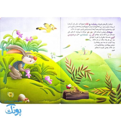 سرسره درختی، داستان مقاومت و ریشه‌های محکم