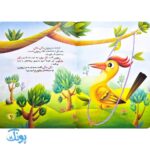 سرسره درختی، داستان مقاومت و ریشه‌های محکم