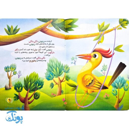 سرسره درختی، داستان مقاومت و ریشه‌های محکم