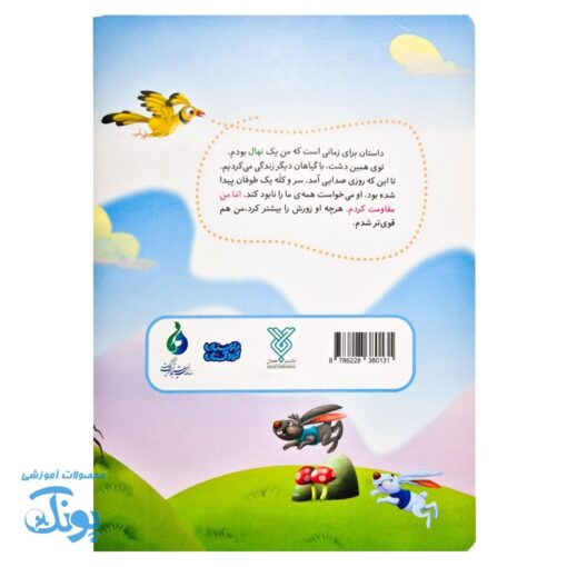 سرسره درختی، داستان مقاومت و ریشه‌های محکم