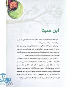 کتاب دانشمندان مسلمان ۱ (ابن سینا)
