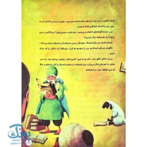 کتاب دانشمندان مسلمان ۱ (ابن سینا)