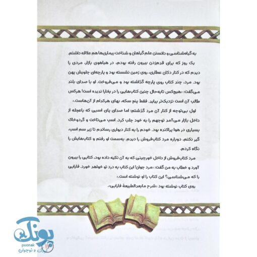 کتاب دانشمندان مسلمان ۱ (ابن سینا)