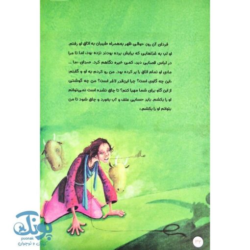 کتاب دانشمندان مسلمان ۱ (ابن سینا)