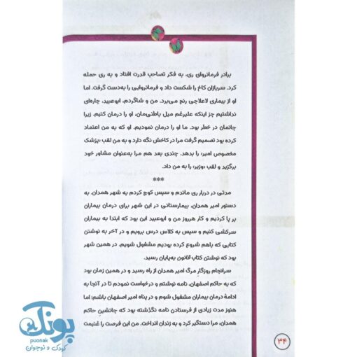 کتاب دانشمندان مسلمان ۱ (ابن سینا)