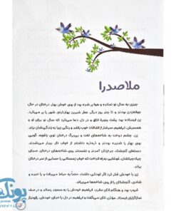 کتاب دانشمندان مسلمان ۲ (ملاصدرا)