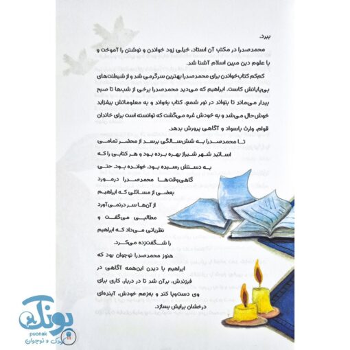کتاب دانشمندان مسلمان ۲ (ملاصدرا)