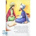 کتاب دانشمندان مسلمان ۲ (ملاصدرا)