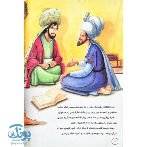 کتاب دانشمندان مسلمان ۲ (ملاصدرا)