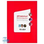 کتاب دانشمندان مسلمان ۲ (ملاصدرا)