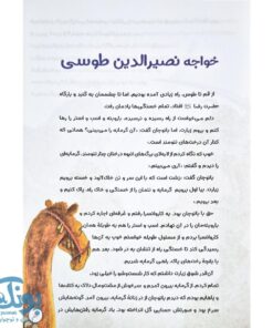 کتاب دانشمندان مسلمان ۳ (خواجه نصیر الدین طوسی)