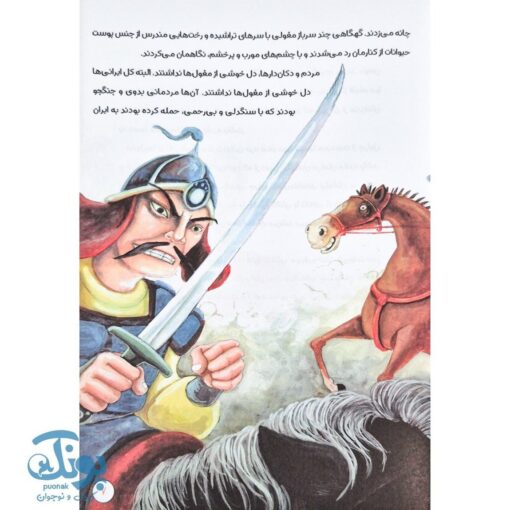 کتاب دانشمندان مسلمان ۳ (خواجه نصیر الدین طوسی)
