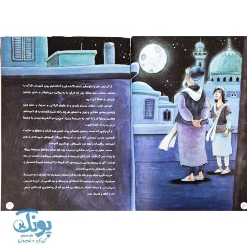 کتاب دانشمندان مسلمان ۳ (خواجه نصیر الدین طوسی)