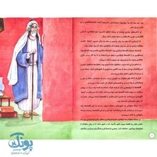 کتاب دانشمندان مسلمان ۳ (خواجه نصیر الدین طوسی)