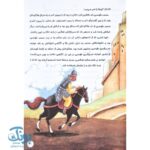کتاب دانشمندان مسلمان ۳ (خواجه نصیر الدین طوسی)