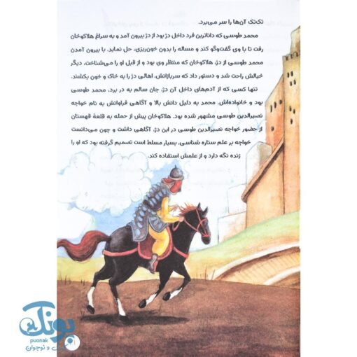 کتاب دانشمندان مسلمان ۳ (خواجه نصیر الدین طوسی)