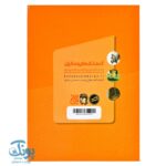 کتاب دانشمندان مسلمان ۳ (خواجه نصیر الدین طوسی)