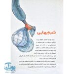 کتاب دانشمندان مسلمان ۴ (شیخ بهایی)