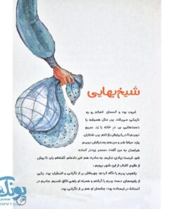 کتاب دانشمندان مسلمان ۴ (شیخ بهایی)