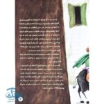 کتاب دانشمندان مسلمان ۴ (شیخ بهایی)