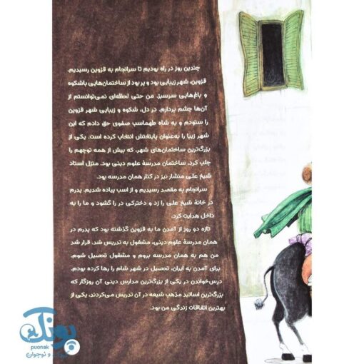 کتاب دانشمندان مسلمان ۴ (شیخ بهایی)