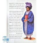 کتاب دانشمندان مسلمان ۴ (شیخ بهایی)