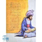 کتاب دانشمندان مسلمان ۴ (شیخ بهایی)