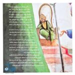 کتاب دانشمندان مسلمان ۴ (شیخ بهایی)