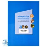 کتاب دانشمندان مسلمان ۴ (شیخ بهایی)