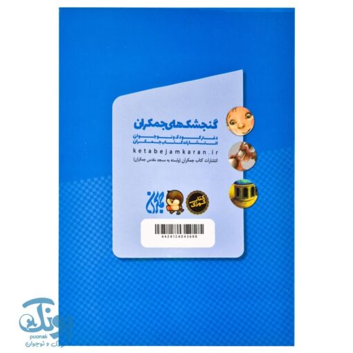 کتاب دانشمندان مسلمان ۴ (شیخ بهایی)