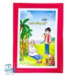 تابلو سه بعدی طرح نماز و نیایش دختر و پسر