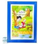 تابلو سه بعدی طرح نماز و نیایش دختر و پسر