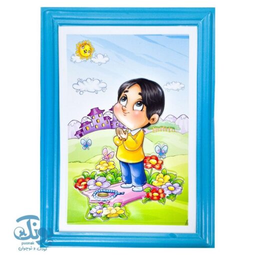تابلو سه بعدی نماز پسرانه