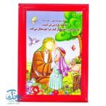 تابلو سه بعدی کودکانه طرح مذهبی
