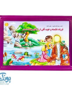 تابلو سه بعدی کودکانه طرح مذهبی