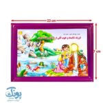 تابلو سه بعدی کودکانه طرح مذهبی