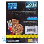 کلبه متروکه، ماجراجویی در معمای فرار