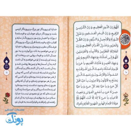 کبوترانه تا خدا، دعاهای کودکانه برای آسمان دل