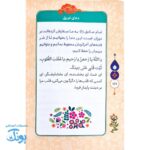 کبوترانه تا خدا، دعاهای کودکانه برای آسمان دل