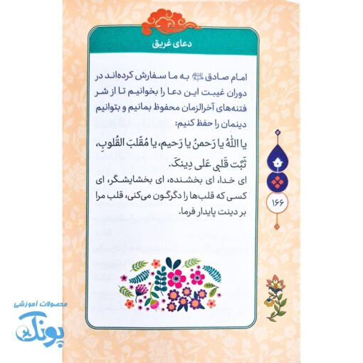 کبوترانه تا خدا، دعاهای کودکانه برای آسمان دل