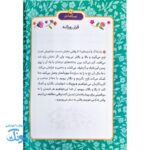 کبوترانه تا خدا، دعاهای کودکانه برای آسمان دل