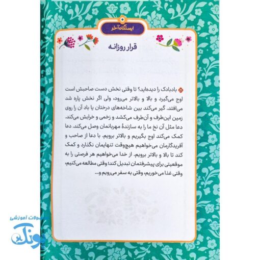 کبوترانه تا خدا، دعاهای کودکانه برای آسمان دل