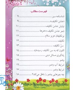 آموزش تصویری احکام ویژه دختران