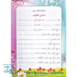 آموزش تصویری احکام ویژه دختران